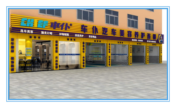 匠心打造 汽车美容装潢店一站式整体装修，不止于好看的设计哲学