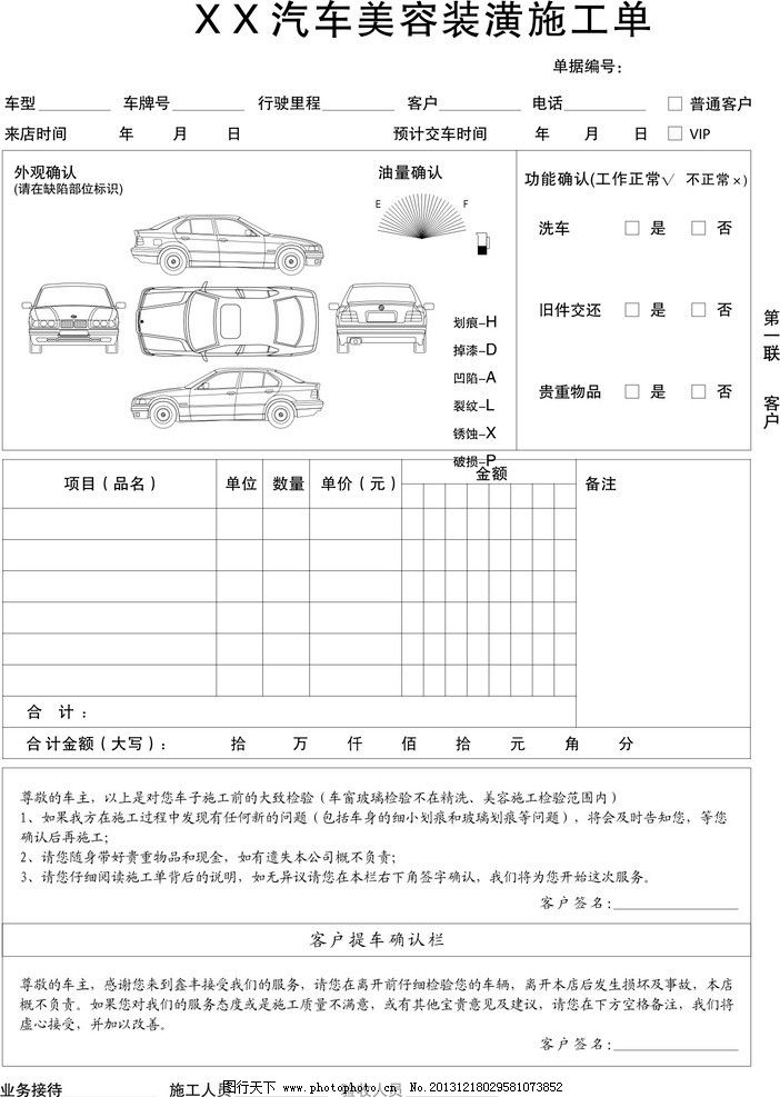 汽车美容装潢施工单图片,汽车装潢 汽修 矢量-